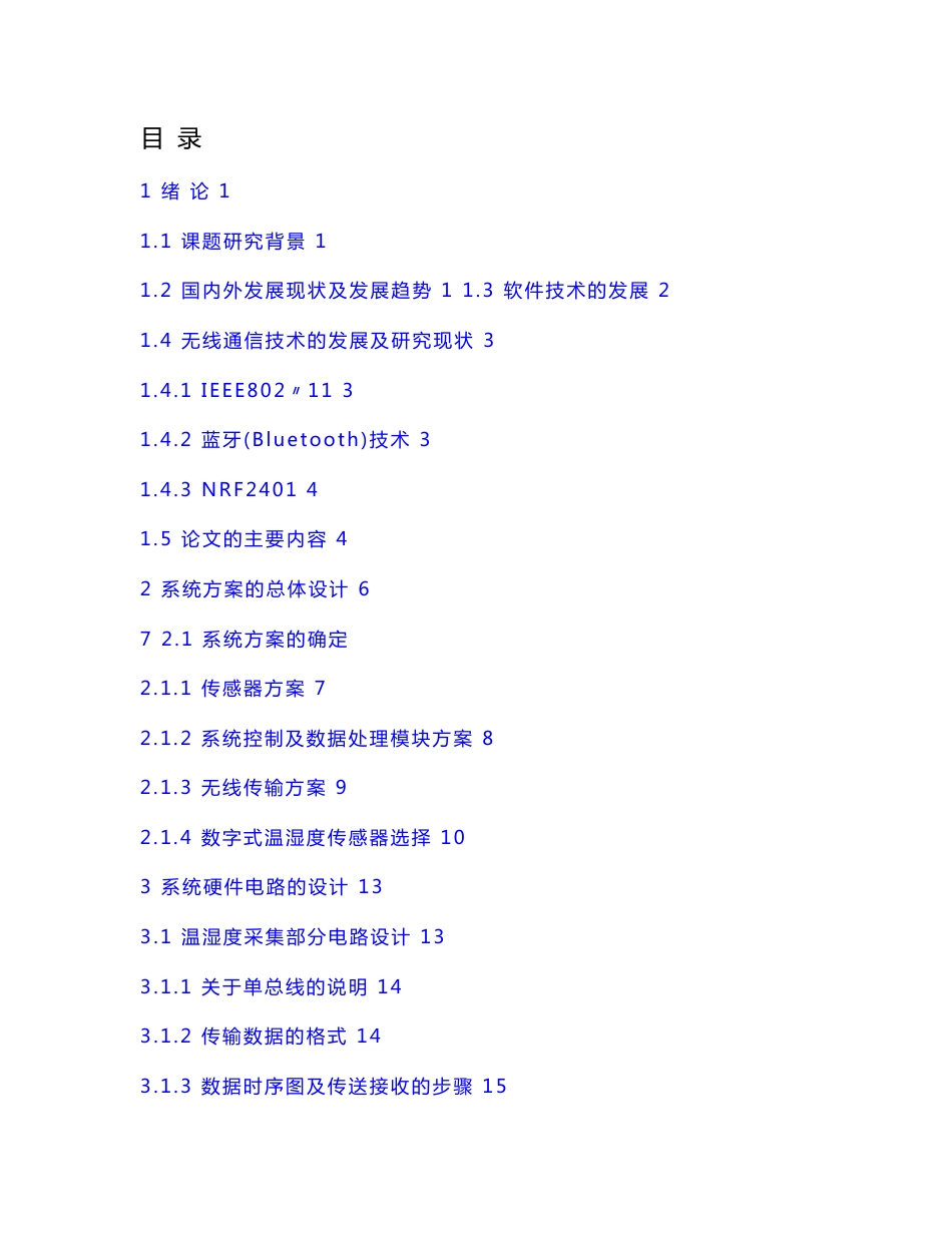 基于Arduino无线温湿度测控系统设计_第3页