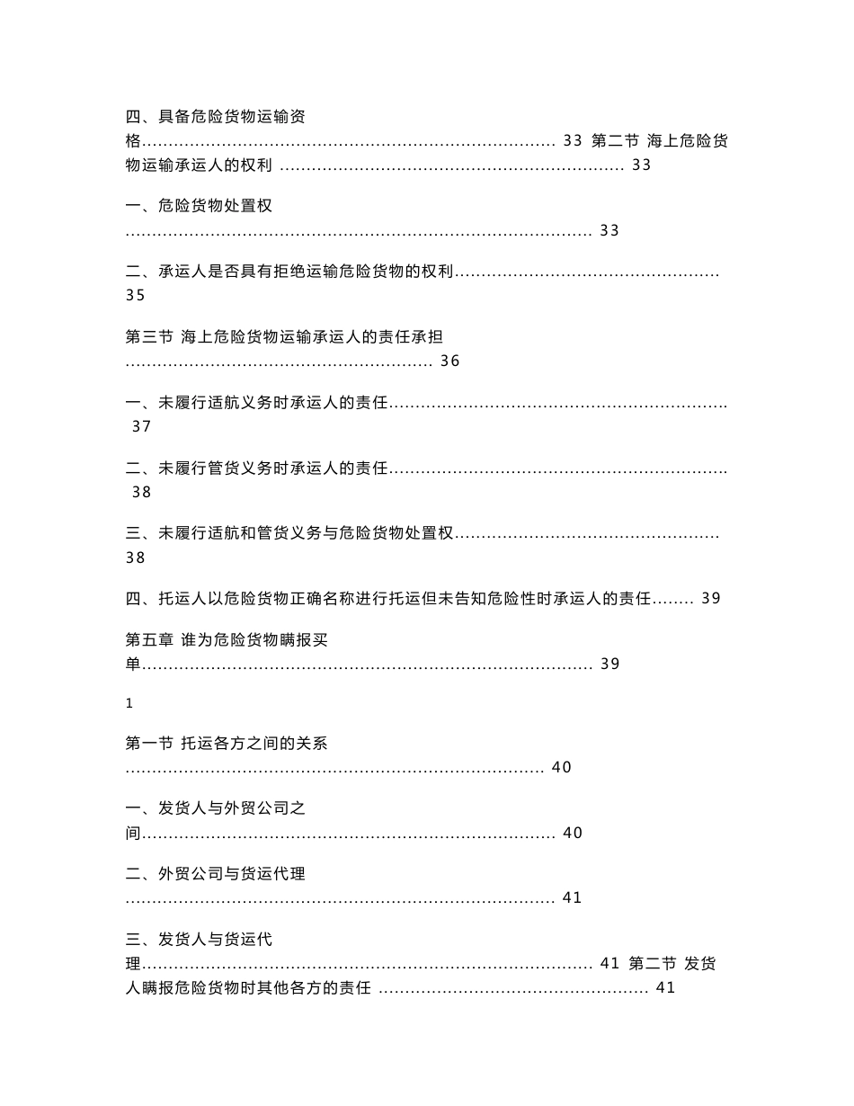 海上危险货物运输瞒报行为法律问题研究_第3页