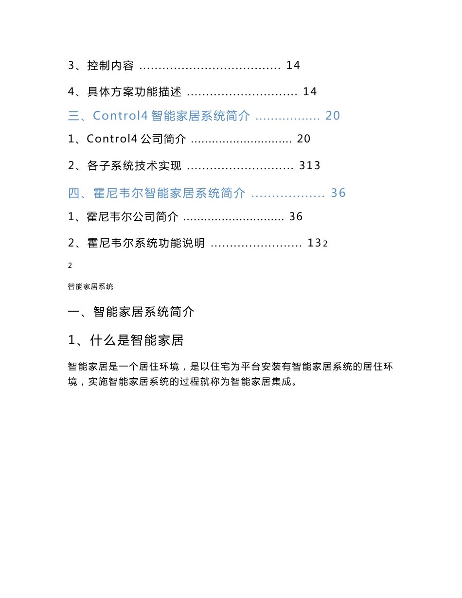 control4别墅智能家居设计方案_第2页