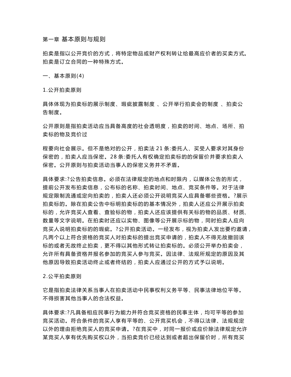 拍卖法案例分析教程_第1页