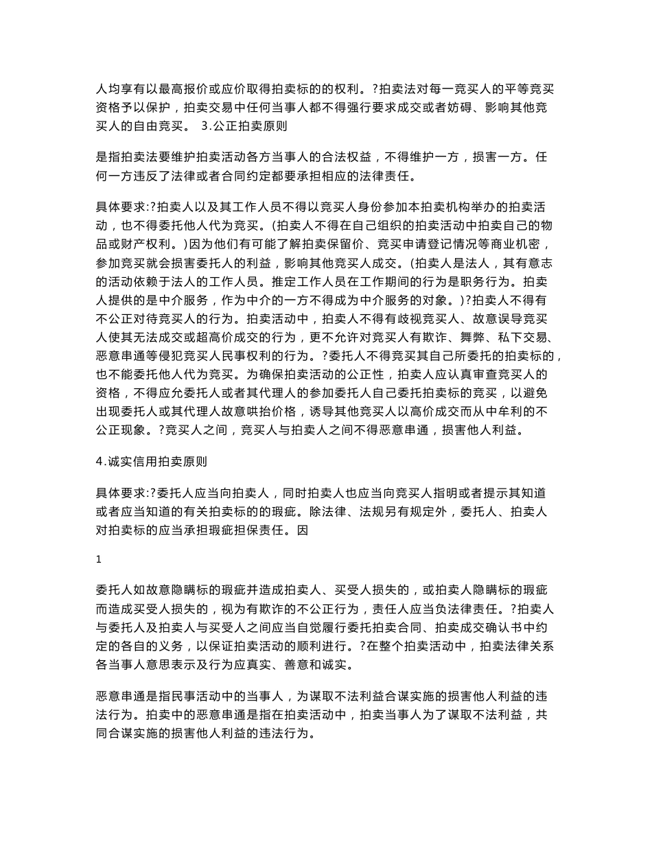 拍卖法案例分析教程_第2页
