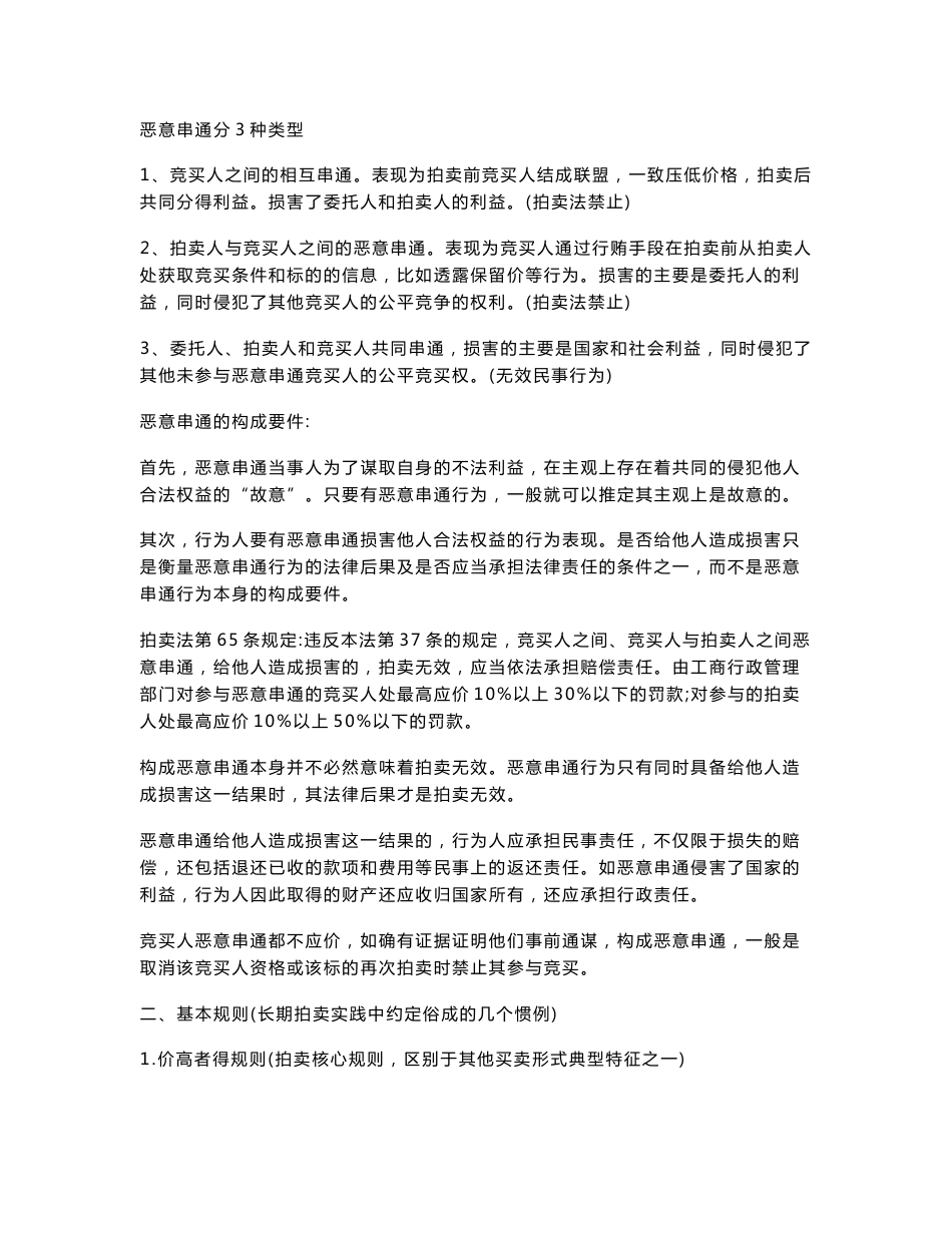 拍卖法案例分析教程_第3页