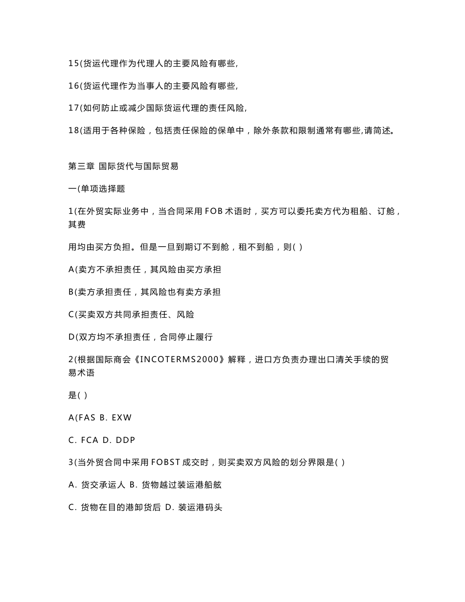 国际货物运输代理概论_第2页