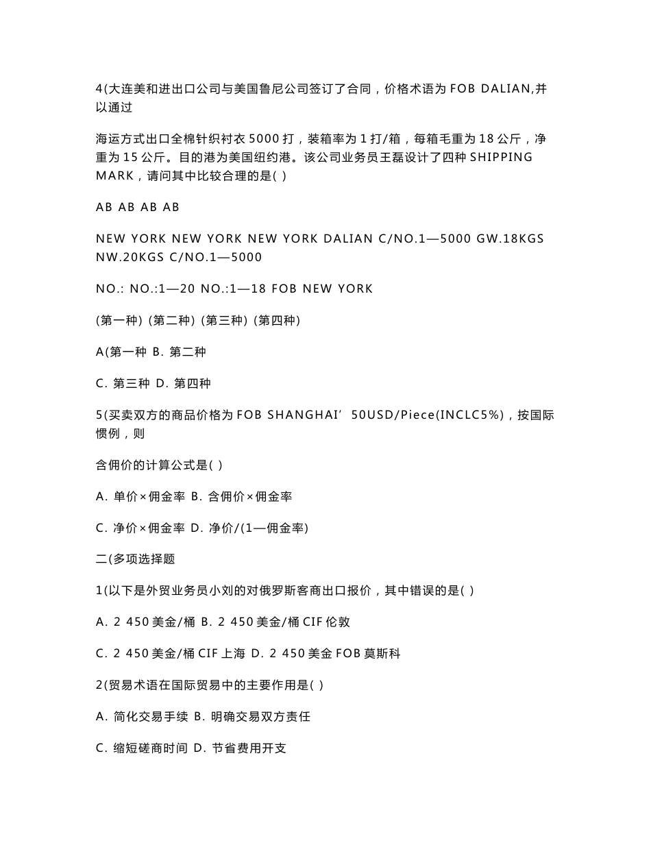 国际货物运输代理概论_第3页