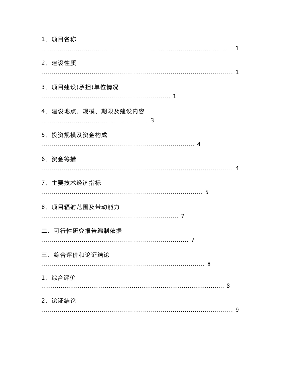 42000亩中药材规范化种植及加工建设项目可行性研究报告_第3页