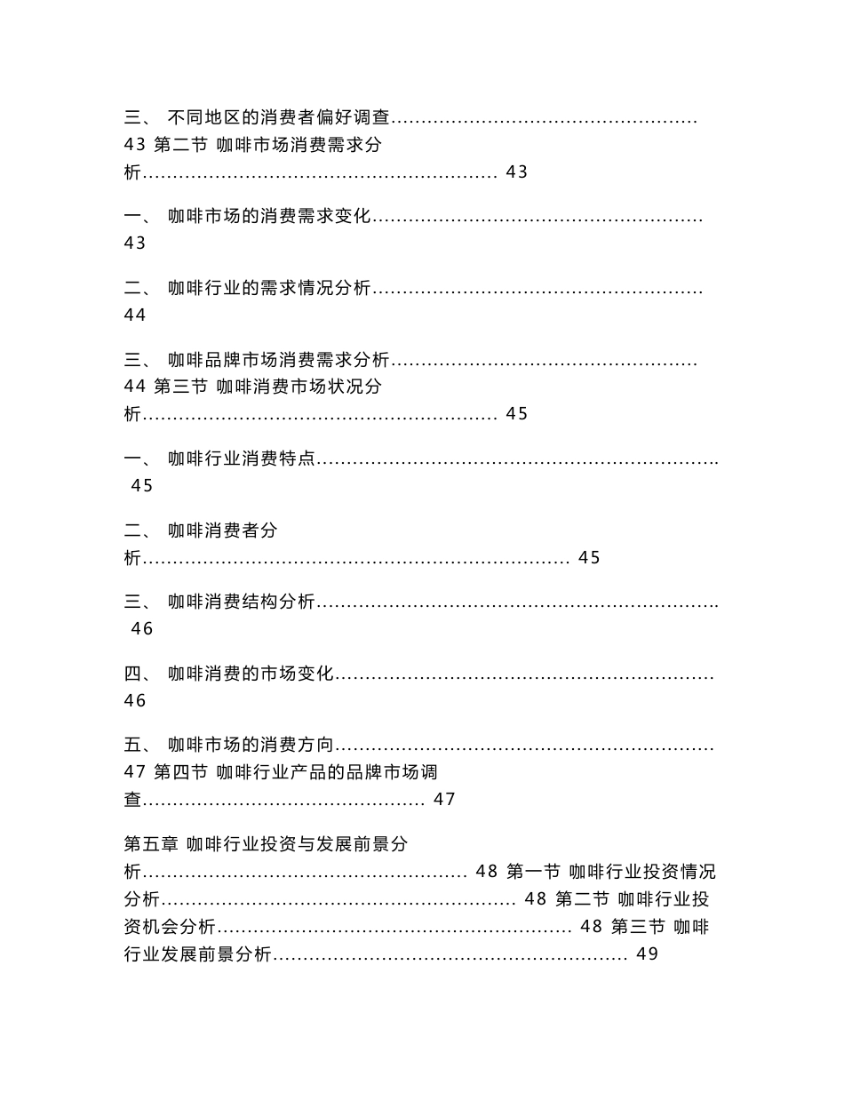 2014-2018年中国咖啡产业市场调研及投资前景预测分析报告_第3页