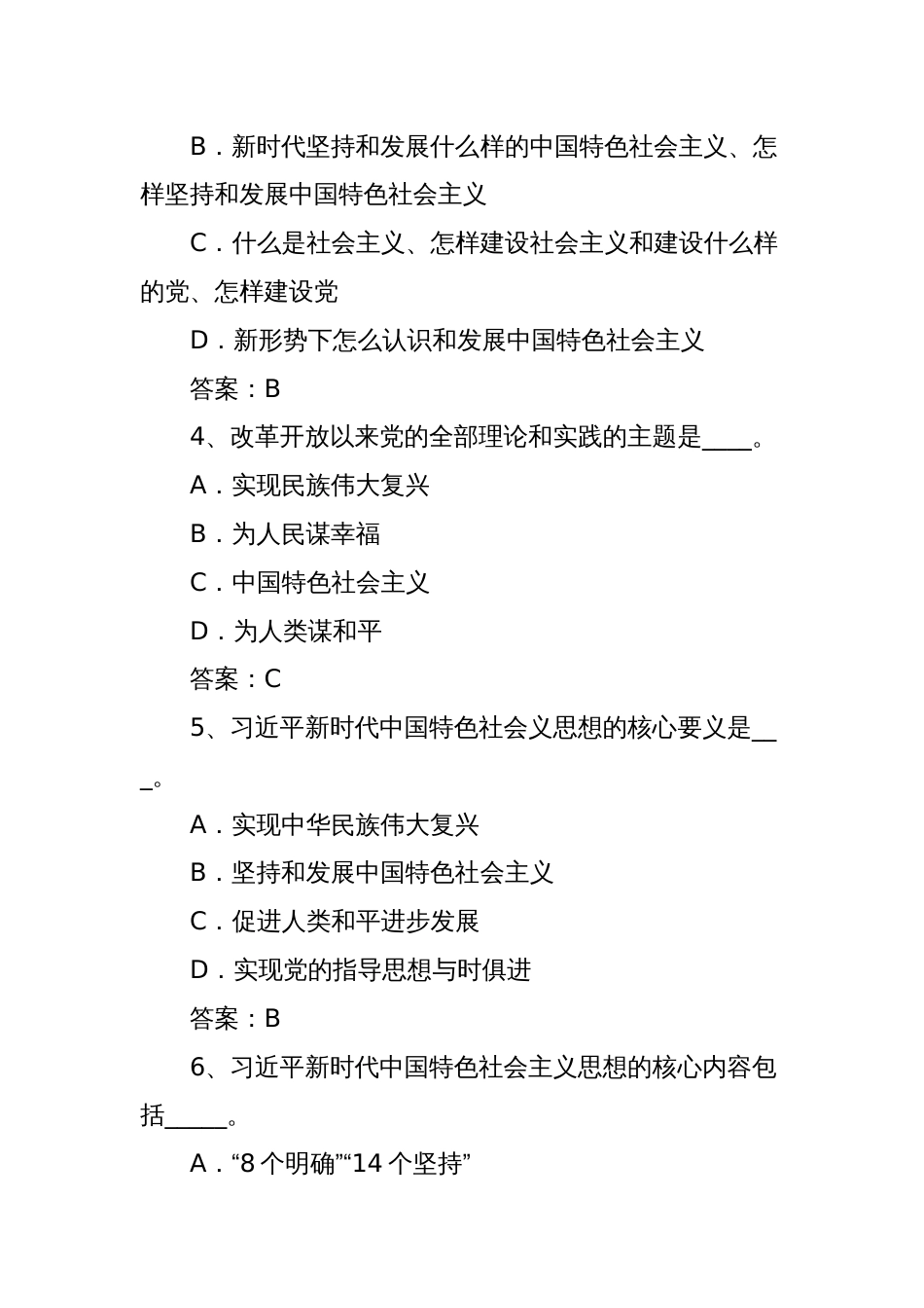 新时代思想知识竞赛题库机答案360题_第2页