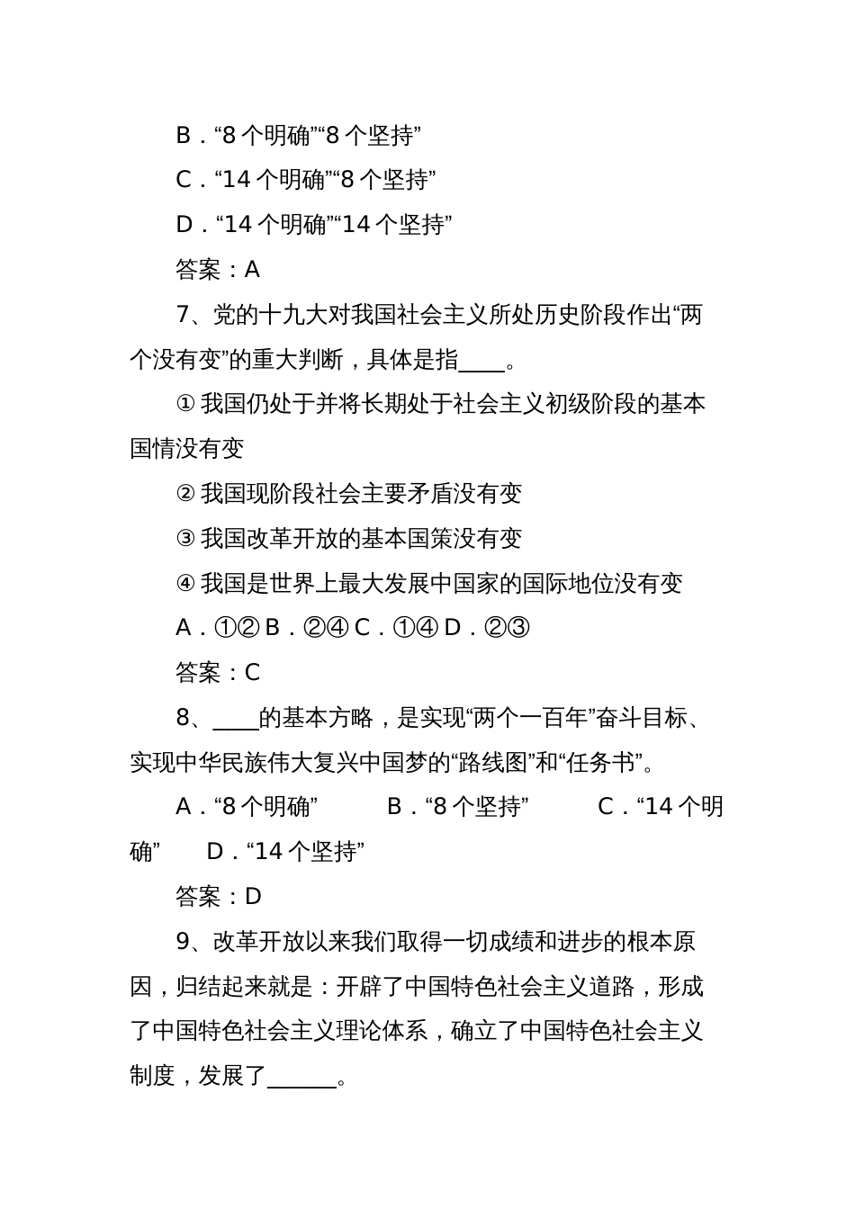 新时代思想知识竞赛题库机答案360题_第3页