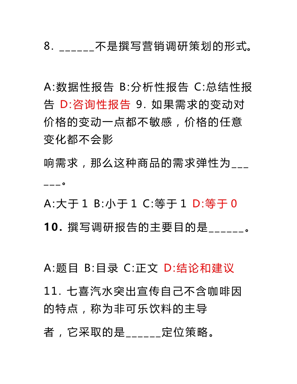 对口升学市场营销专业练习题_第3页