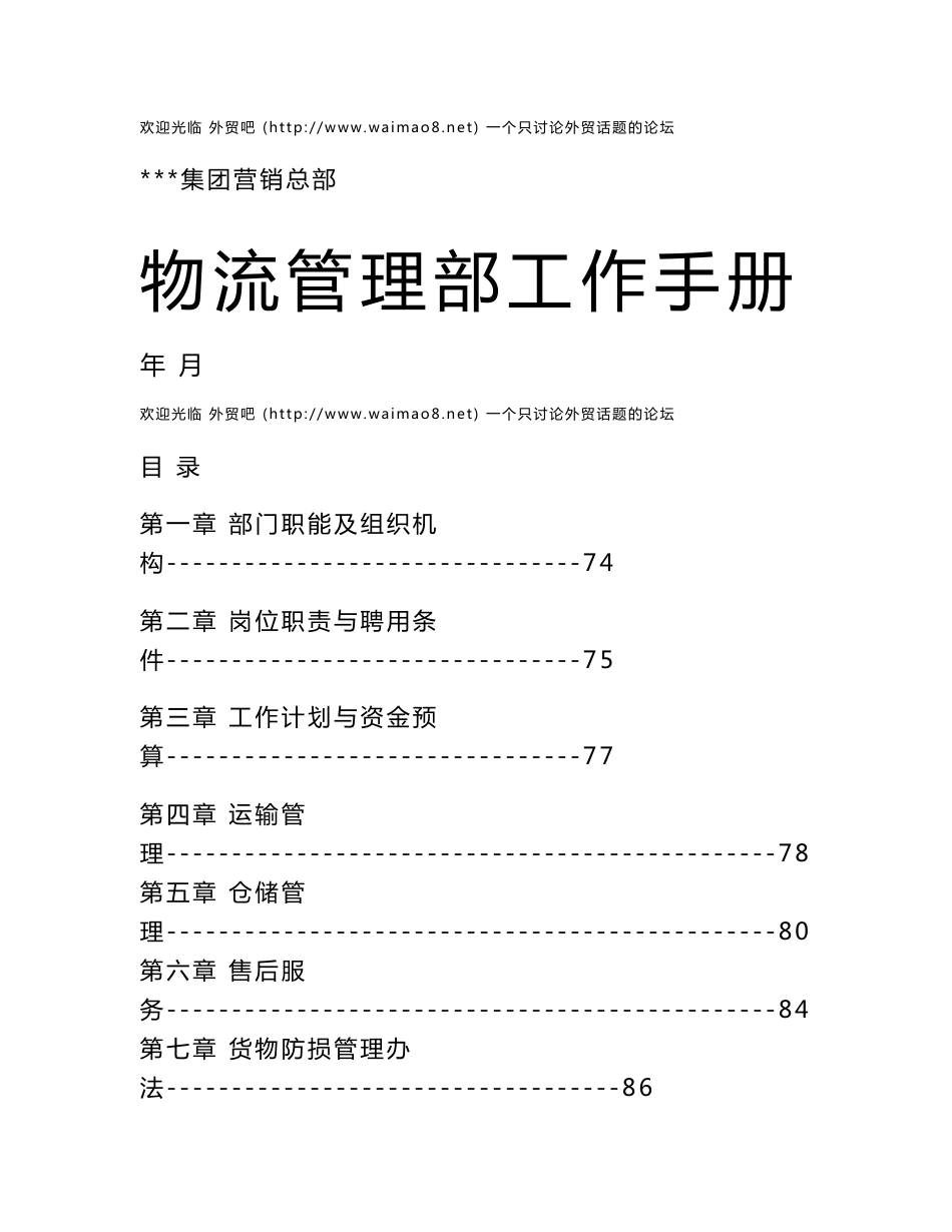 物流管理部工作手册_第1页