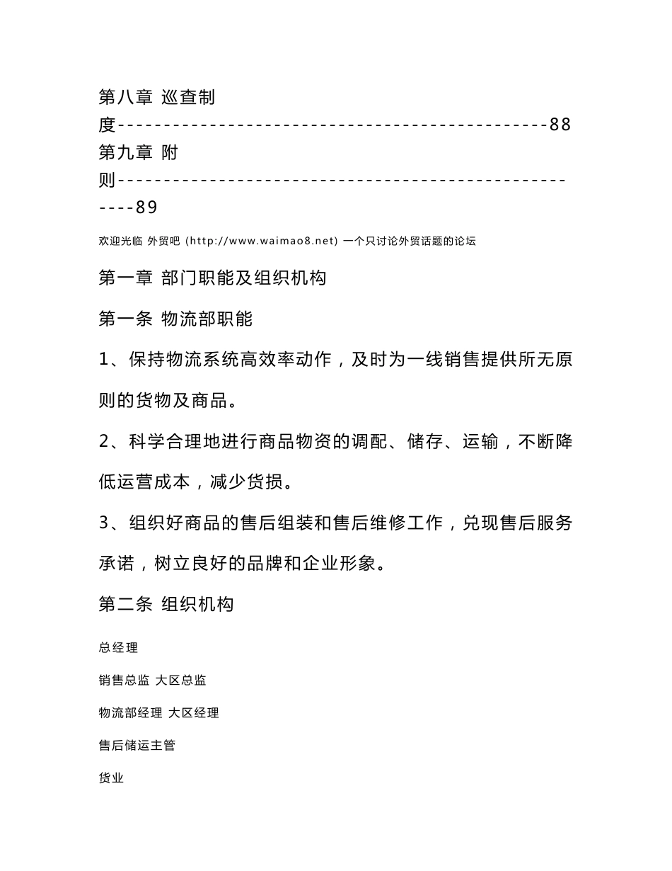 物流管理部工作手册_第2页
