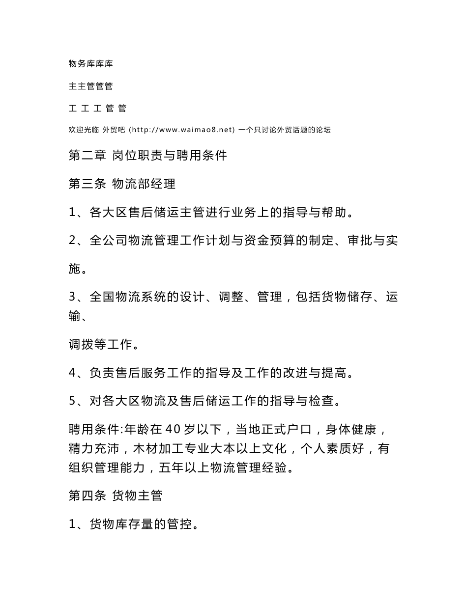 物流管理部工作手册_第3页