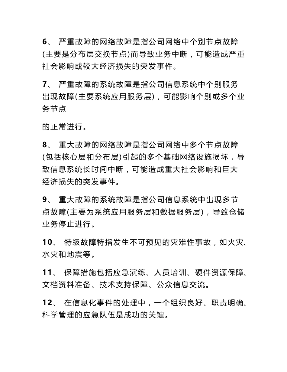 药品库应急预案题库及答案_第2页