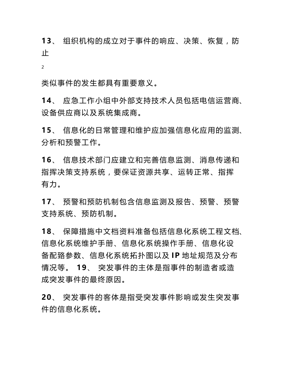 药品库应急预案题库及答案_第3页