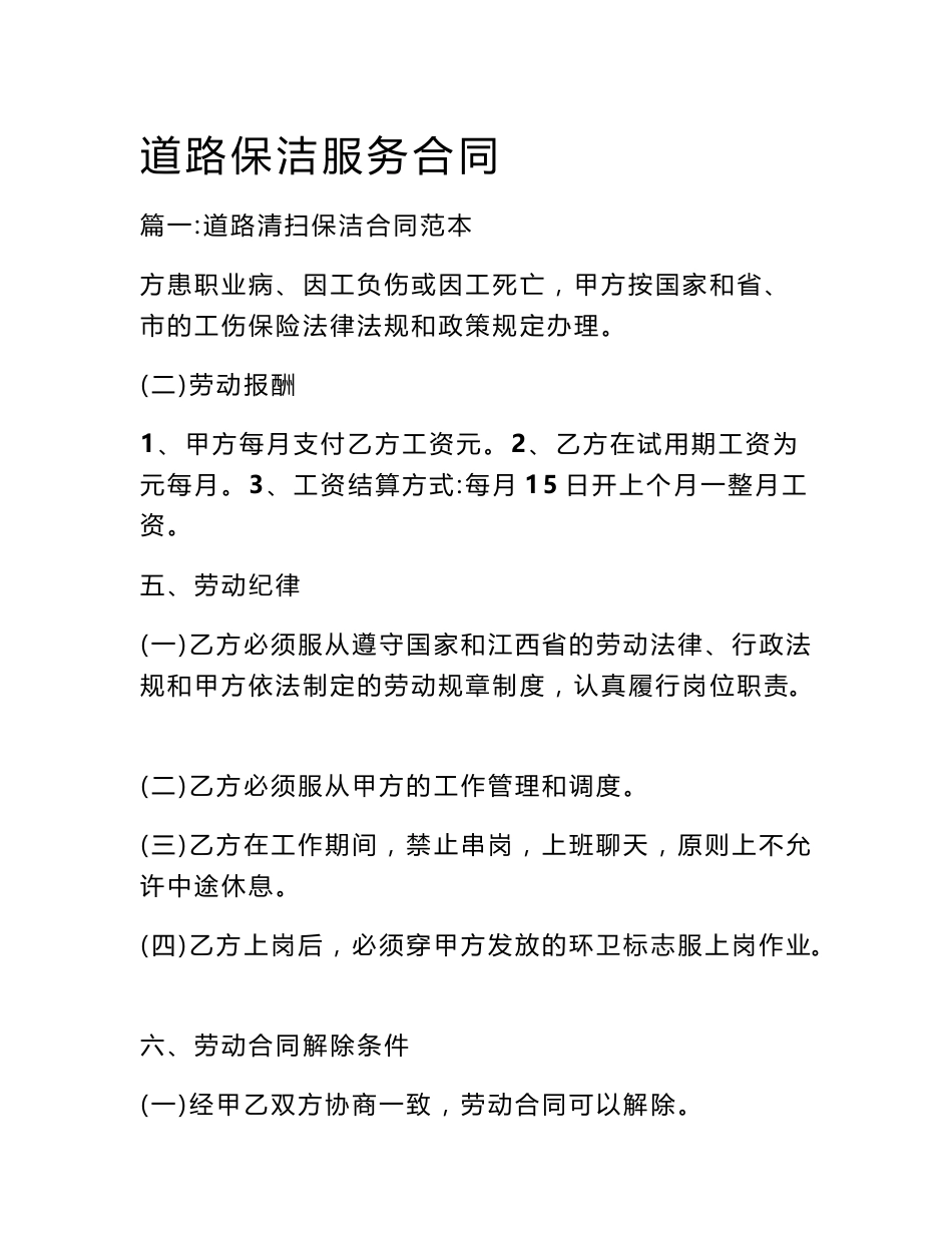 道路保洁服务合同_第1页