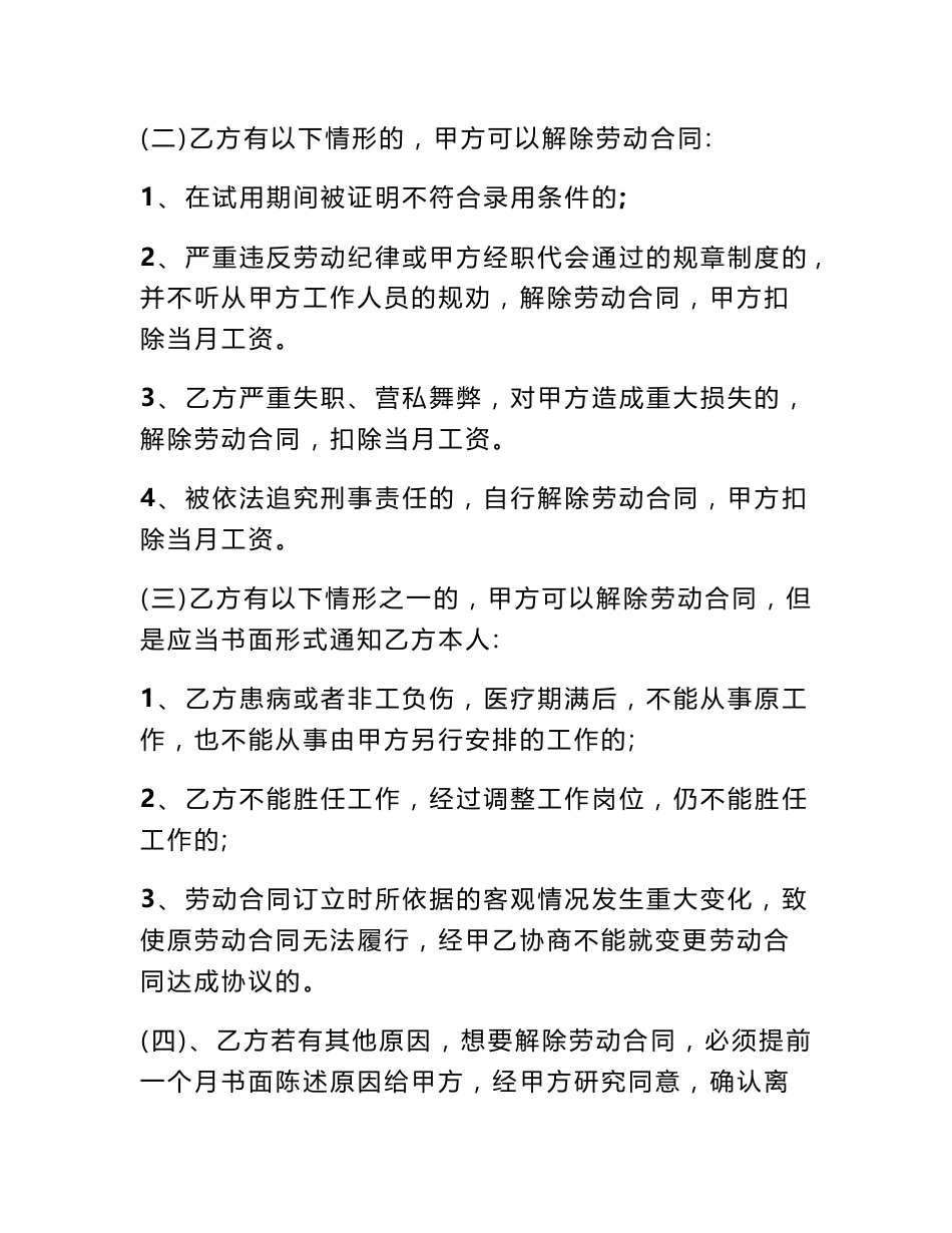 道路保洁服务合同_第2页