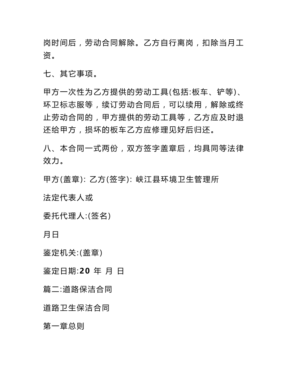 道路保洁服务合同_第3页
