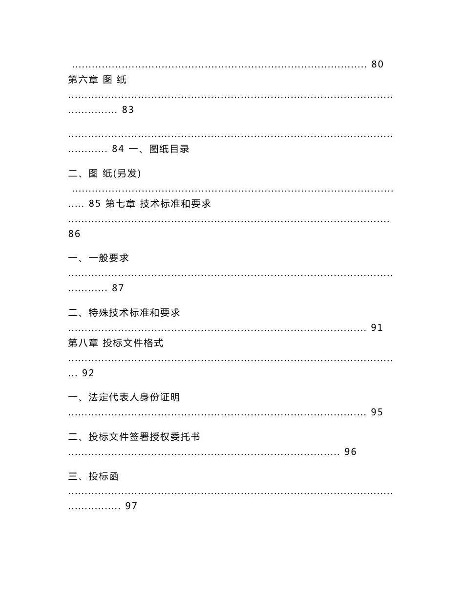 古建筑维护工程招标文件_合同协议_表格模板_实用文档_第2页