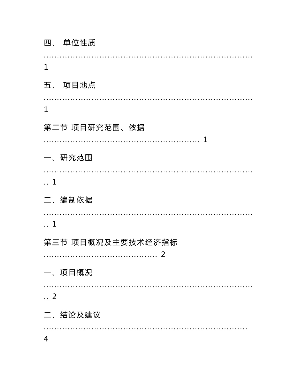 某县人民医院扩建工程建设项目可行性研究报告_第2页