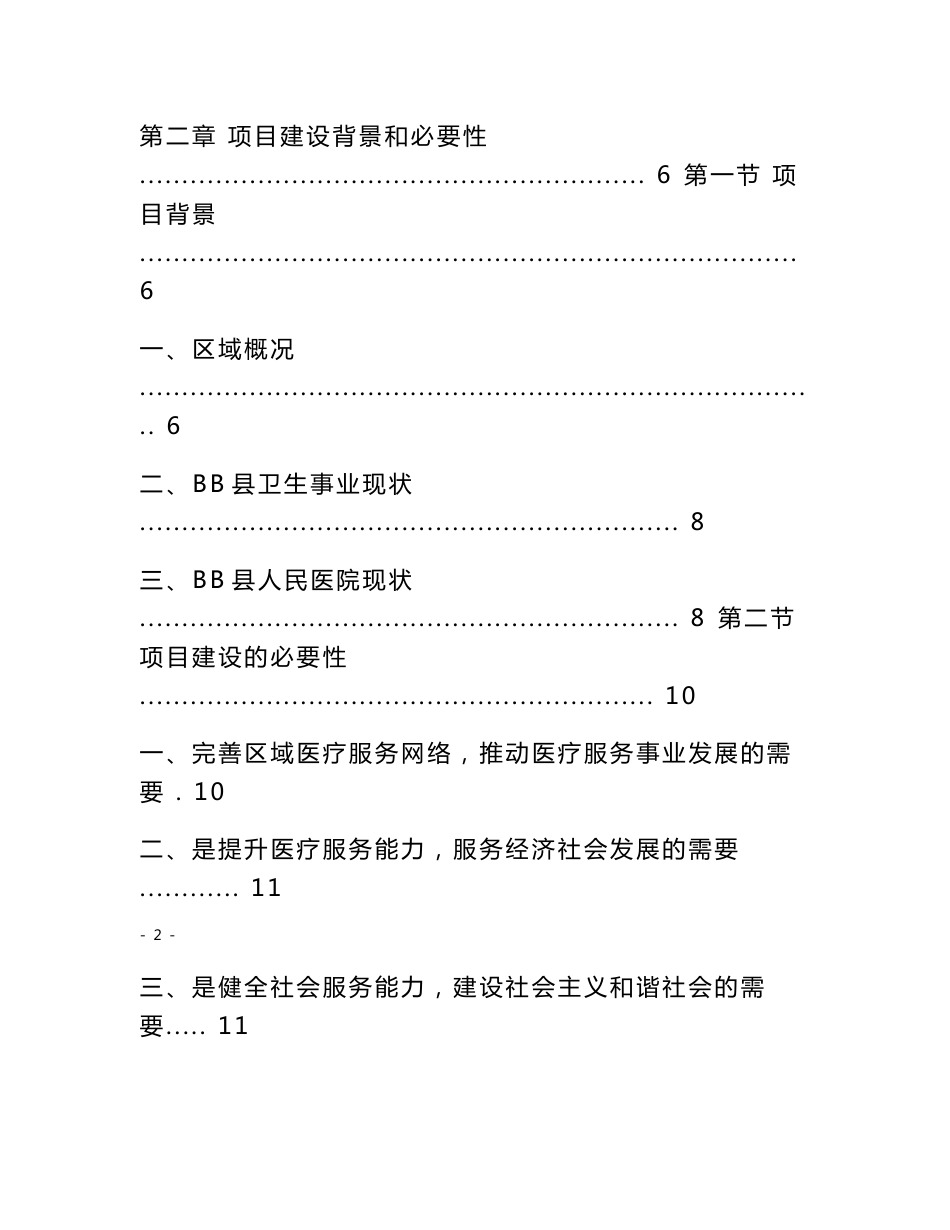 某县人民医院扩建工程建设项目可行性研究报告_第3页