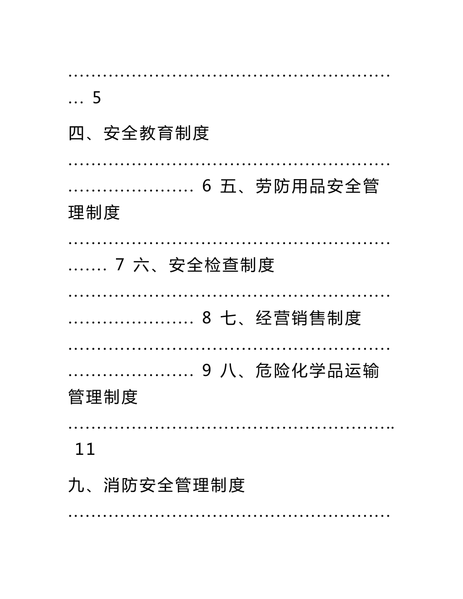 危险化学品无仓储经营责任制度及操作规程_第2页