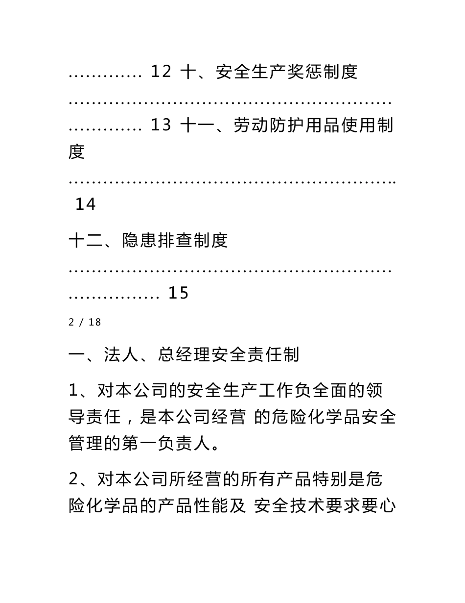 危险化学品无仓储经营责任制度及操作规程_第3页