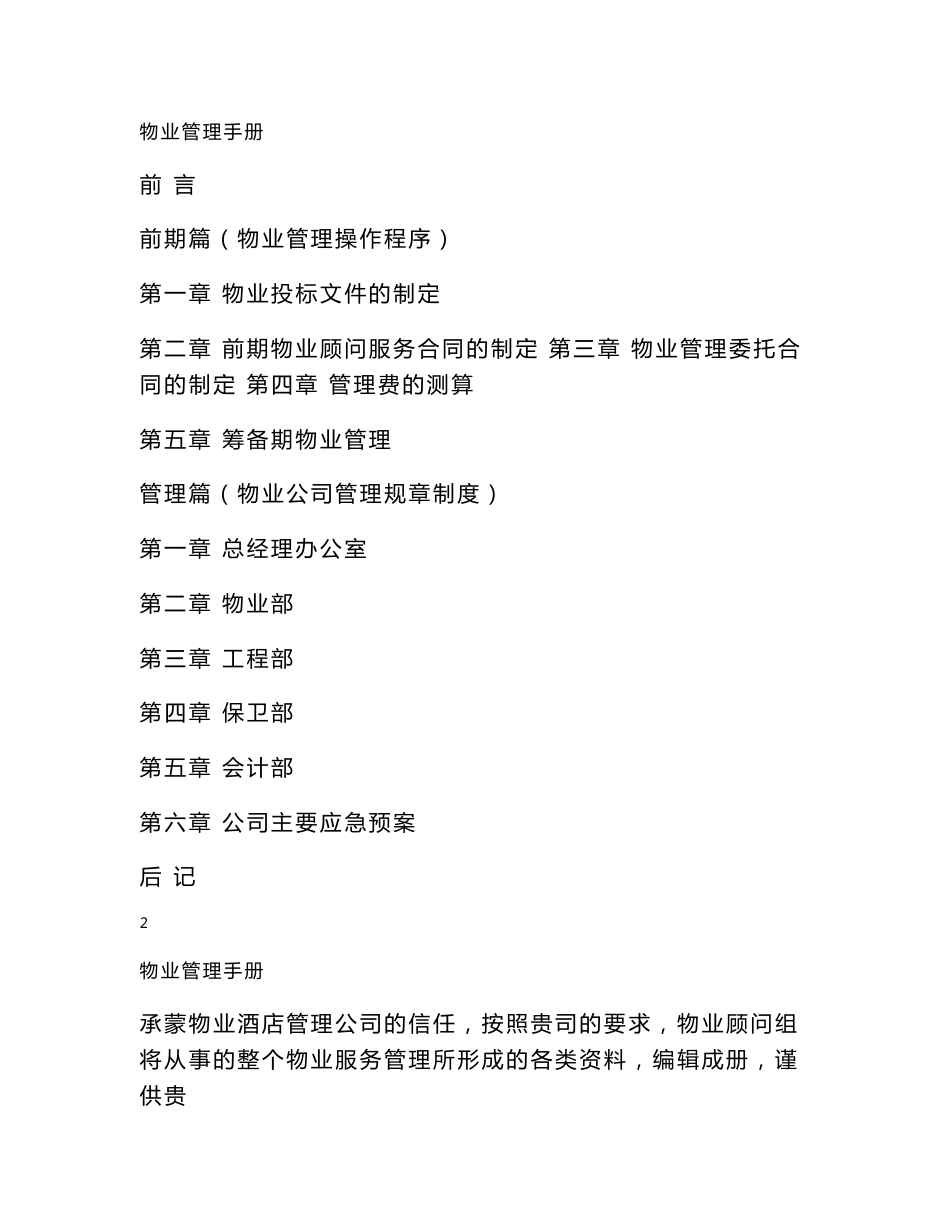 物业应用手册（定稿）_第1页