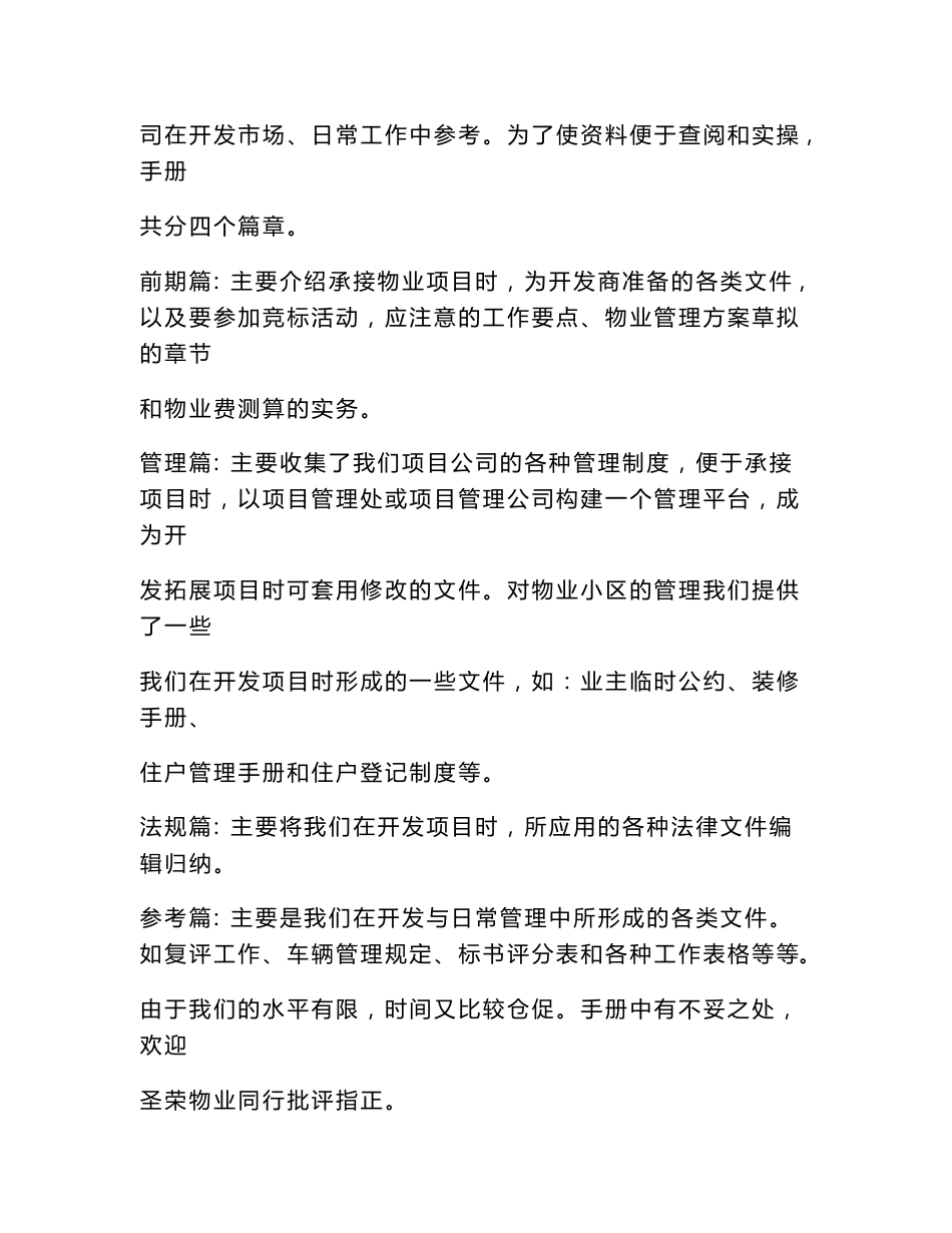 物业应用手册（定稿）_第2页
