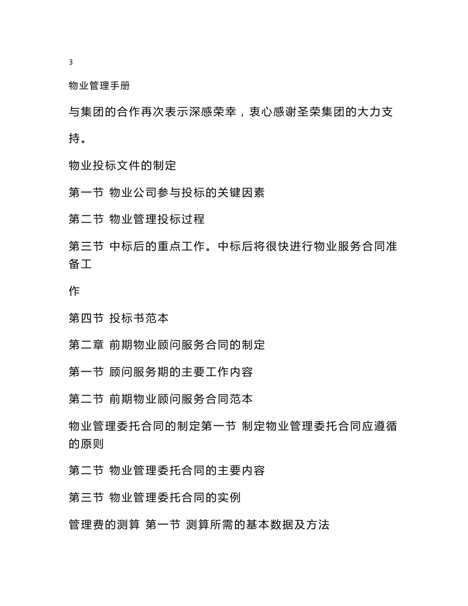 物业应用手册（定稿）_第3页