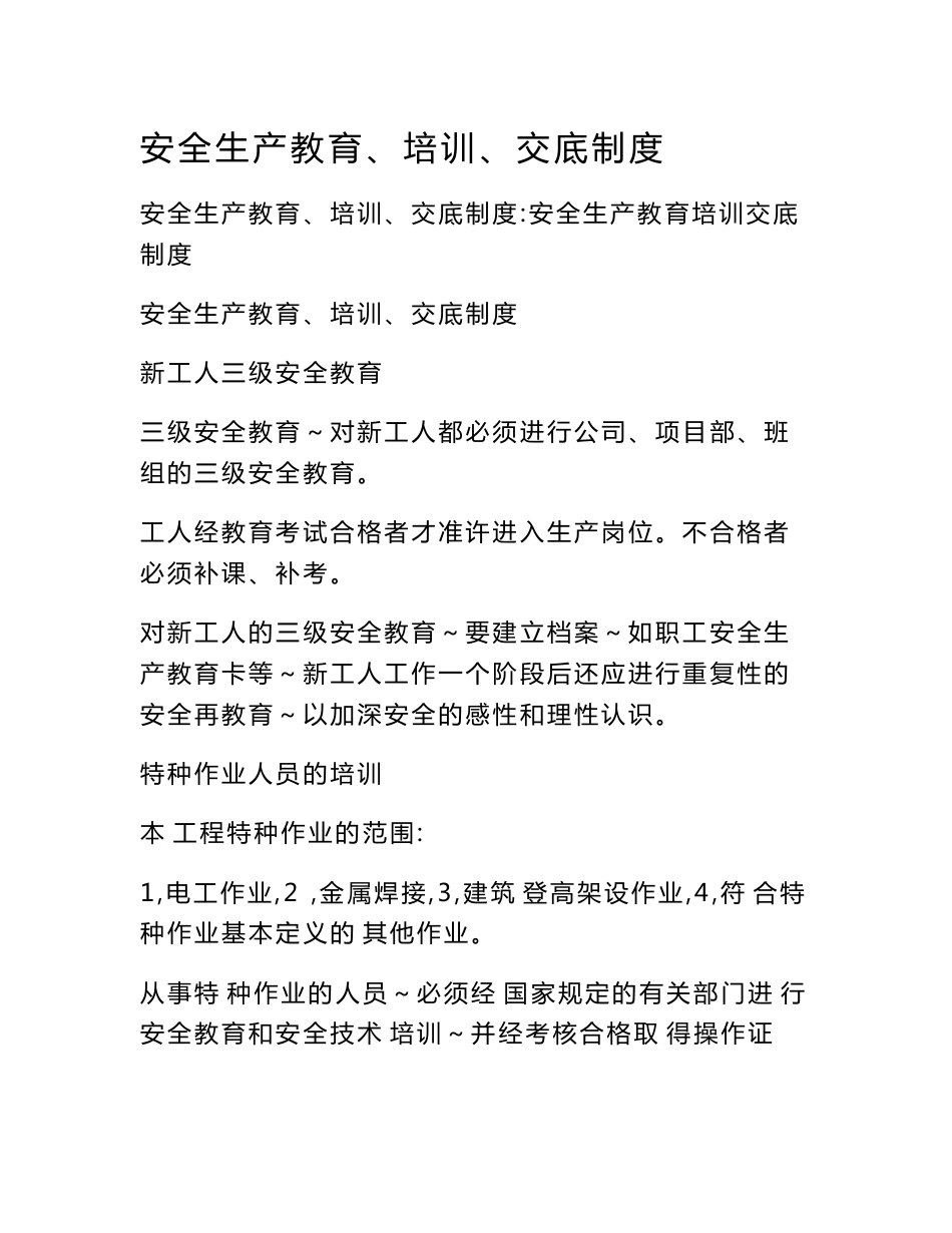 安全生产教育、培训、交底制度_第1页