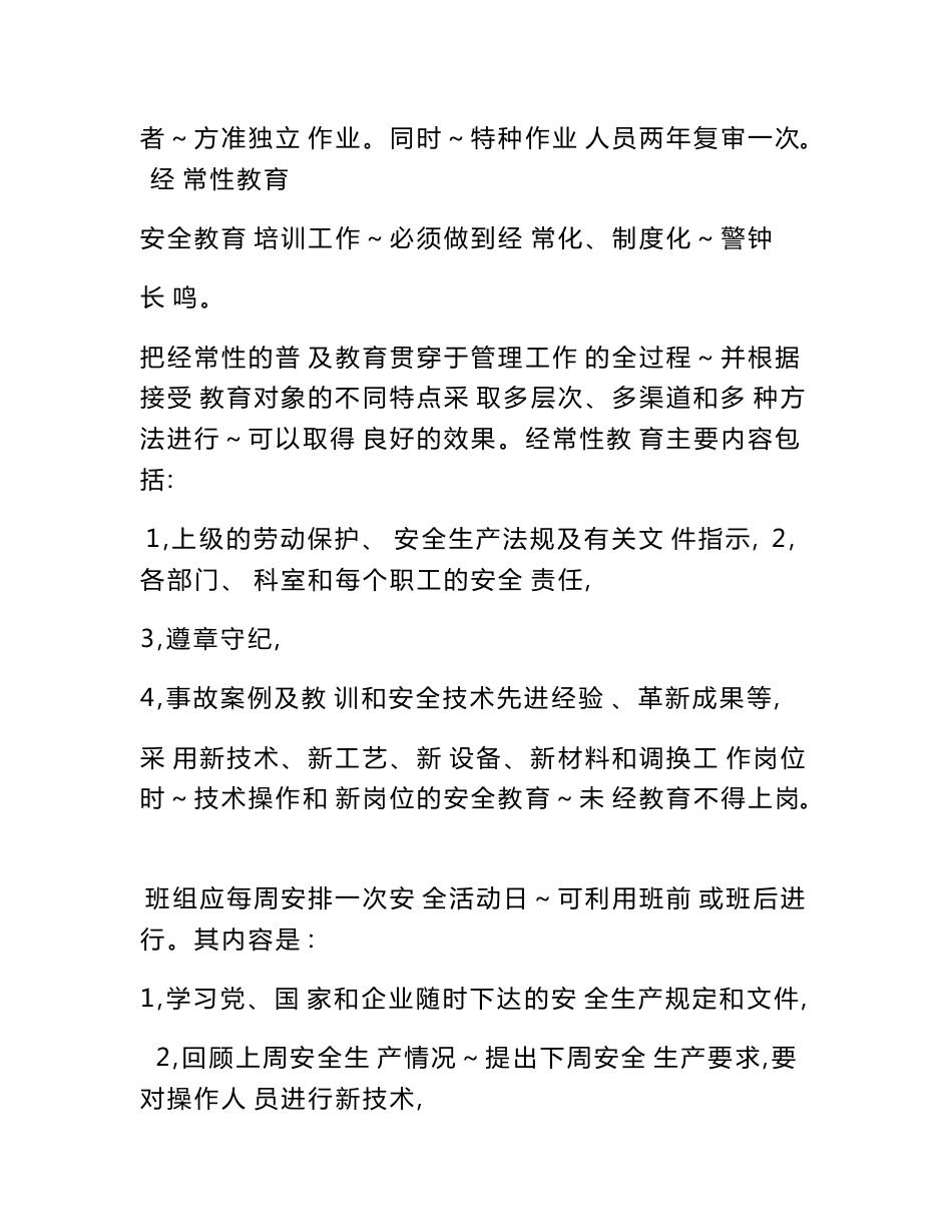 安全生产教育、培训、交底制度_第2页