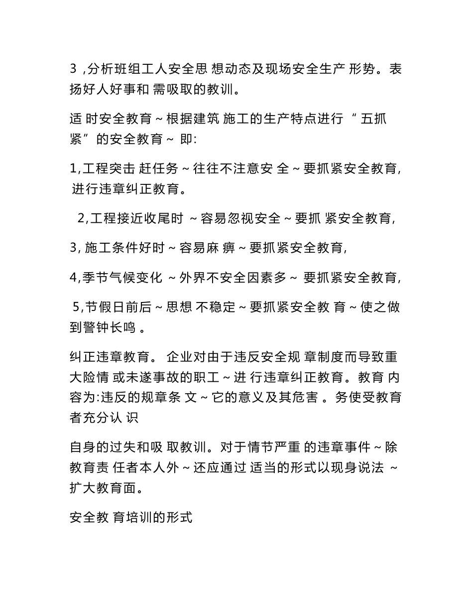 安全生产教育、培训、交底制度_第3页