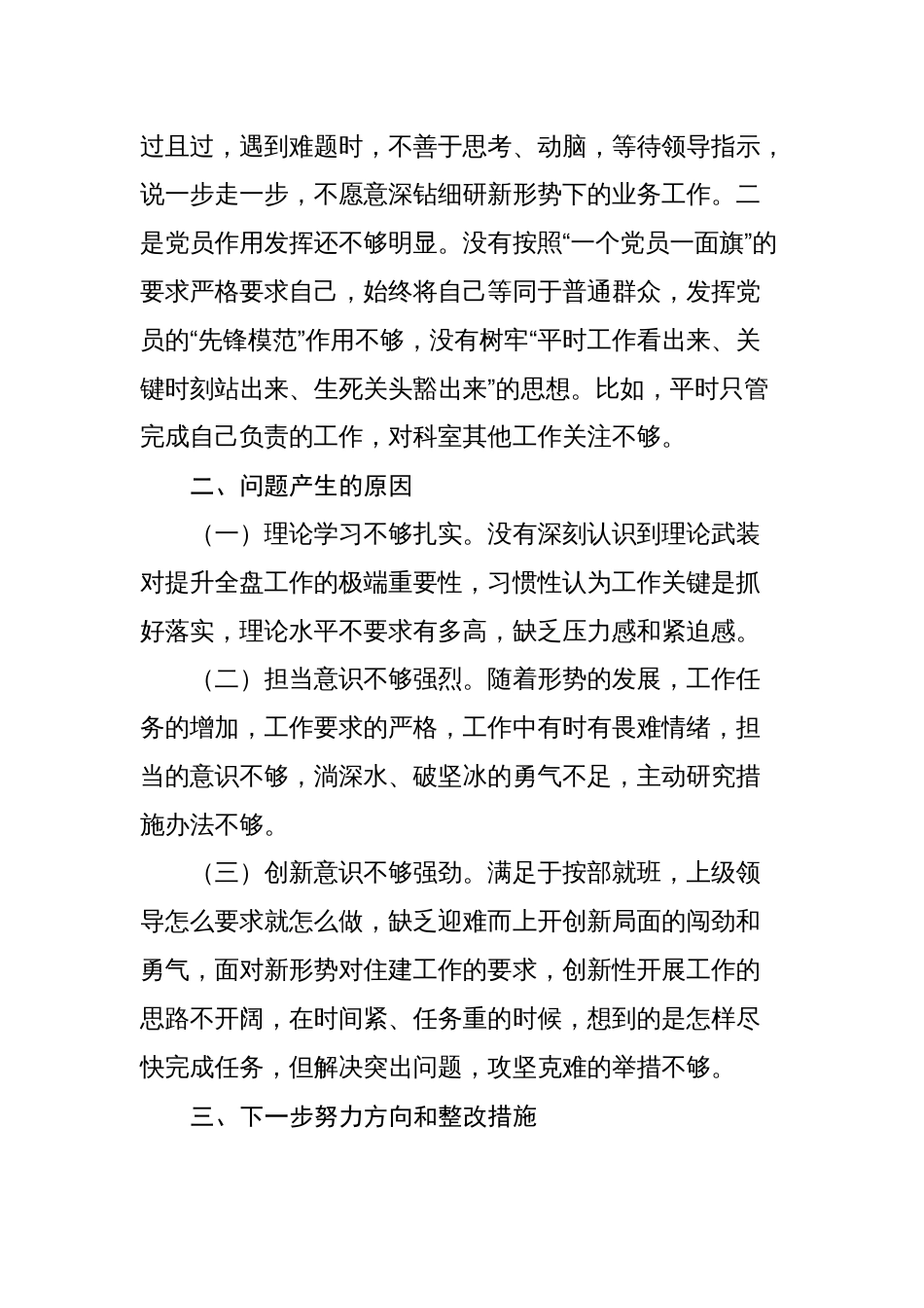 2篇支部普通党员2023-2024年度组织生活会四个方面个人对照检查发言_第3页