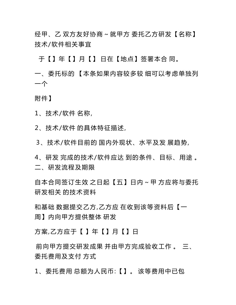 研发服务合同范本_第2页