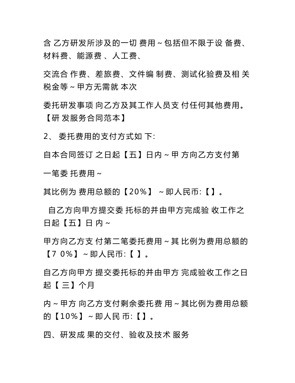 研发服务合同范本_第3页