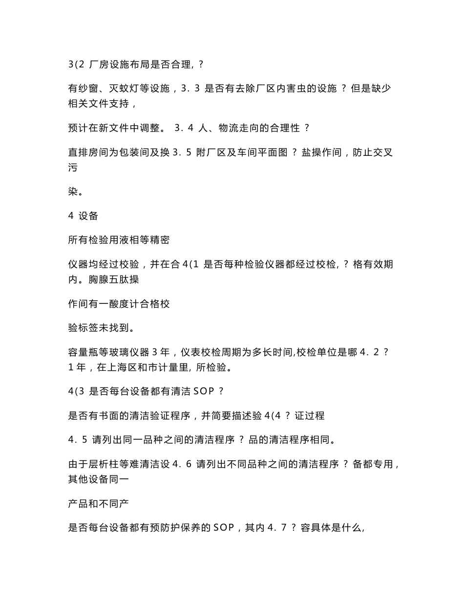 原料药供应商审计报告_第3页