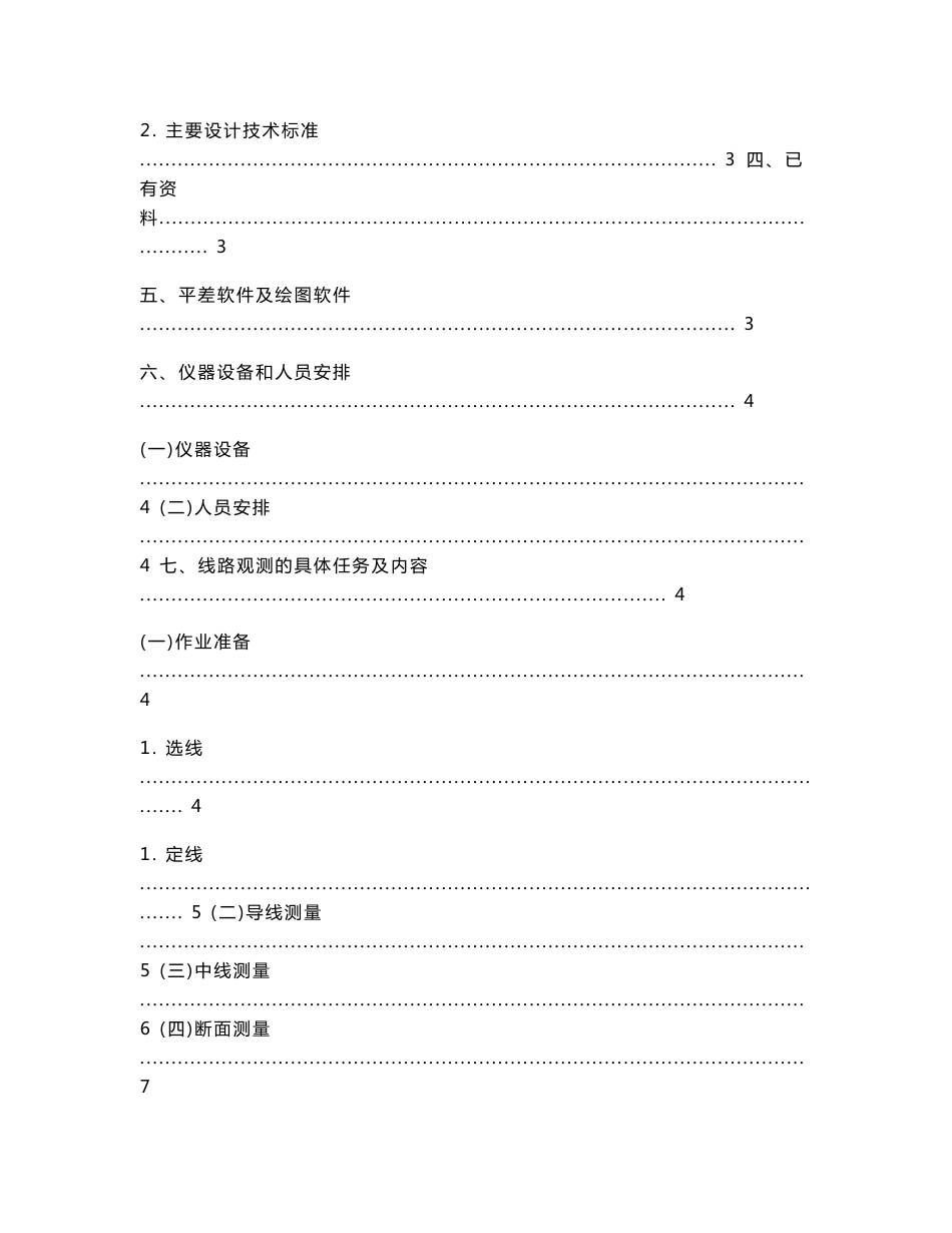 道路线路测量设计书_第2页