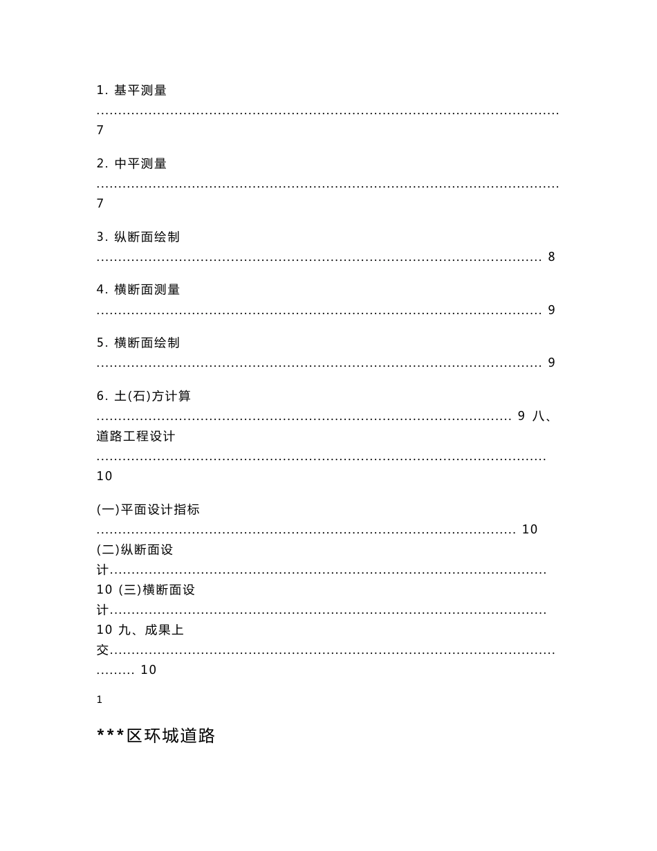 道路线路测量设计书_第3页