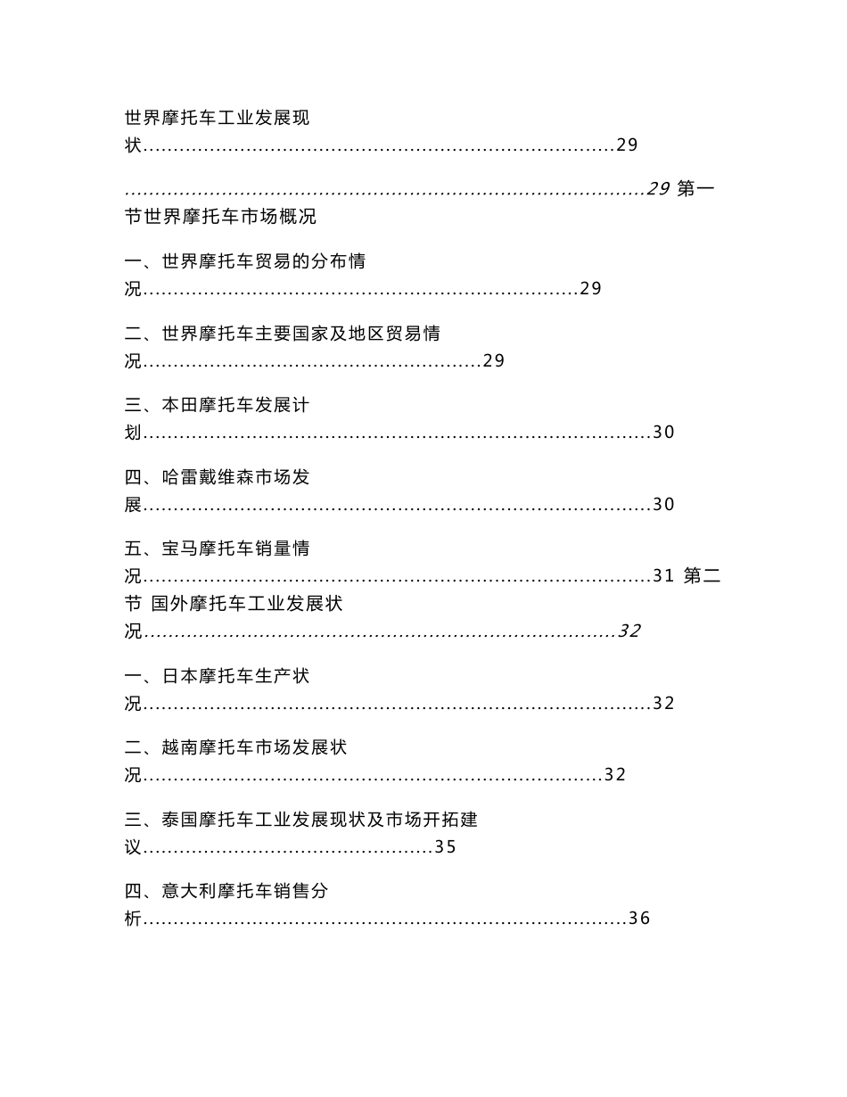 2013-2017年中国摩托车行业市场分析及投资前景预测报告_第2页