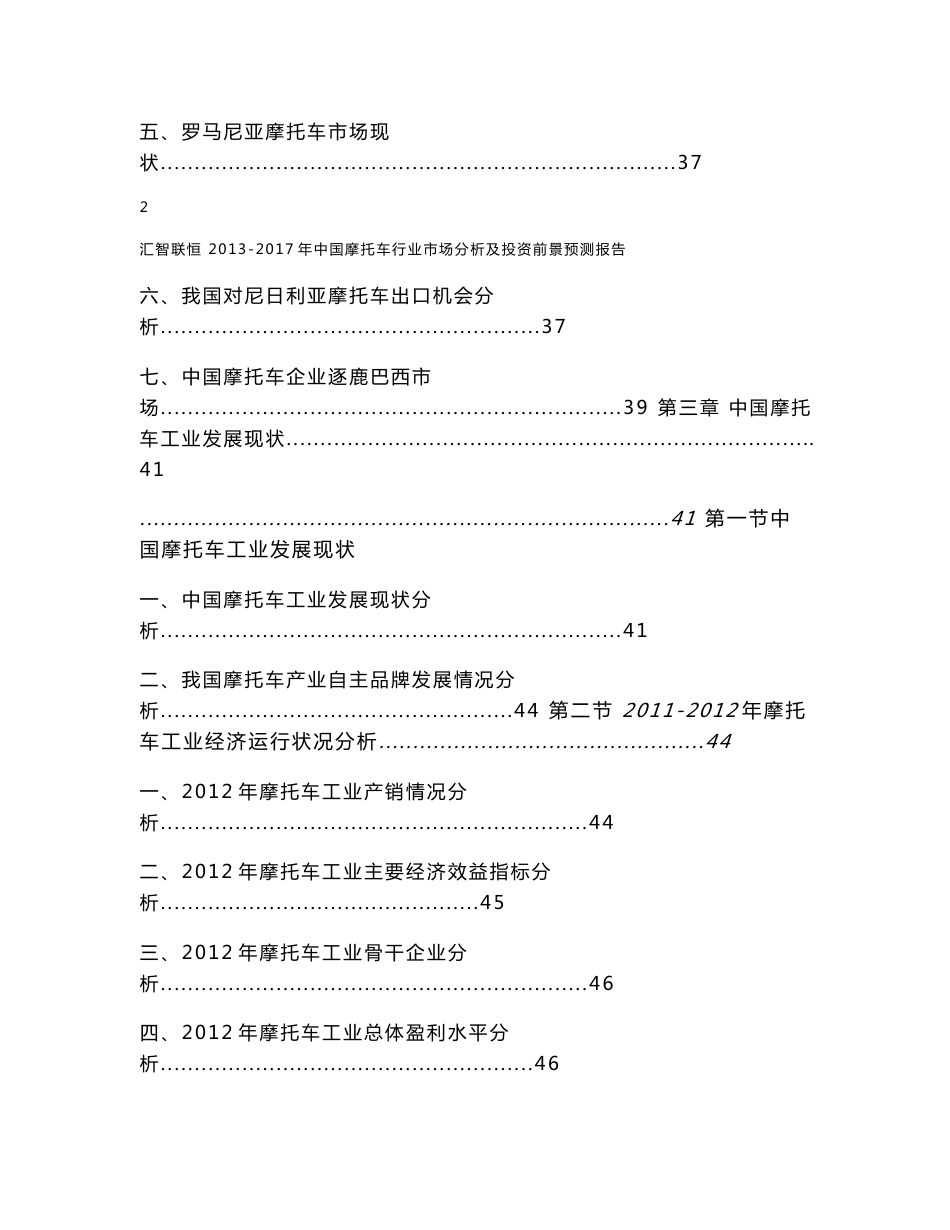 2013-2017年中国摩托车行业市场分析及投资前景预测报告_第3页