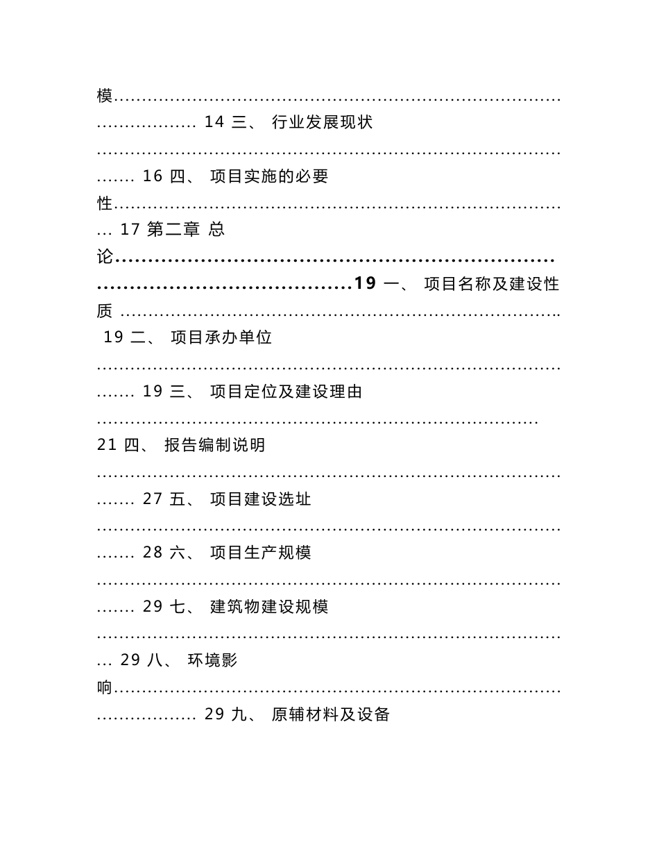 深圳瓦楞纸箱项目银行贷款申请报告_参考范文_第3页