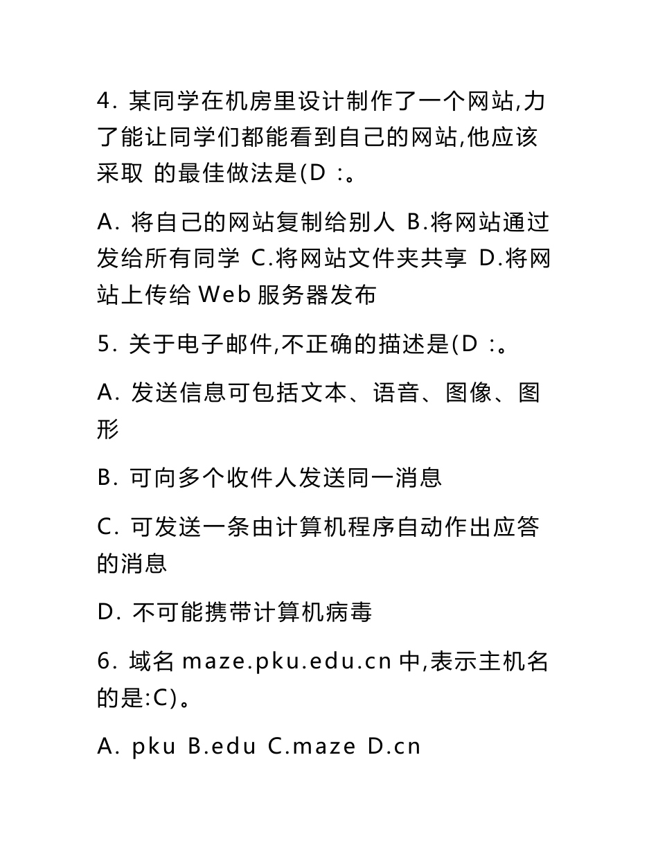 江苏省信息技术等级考试试卷.doc_第2页