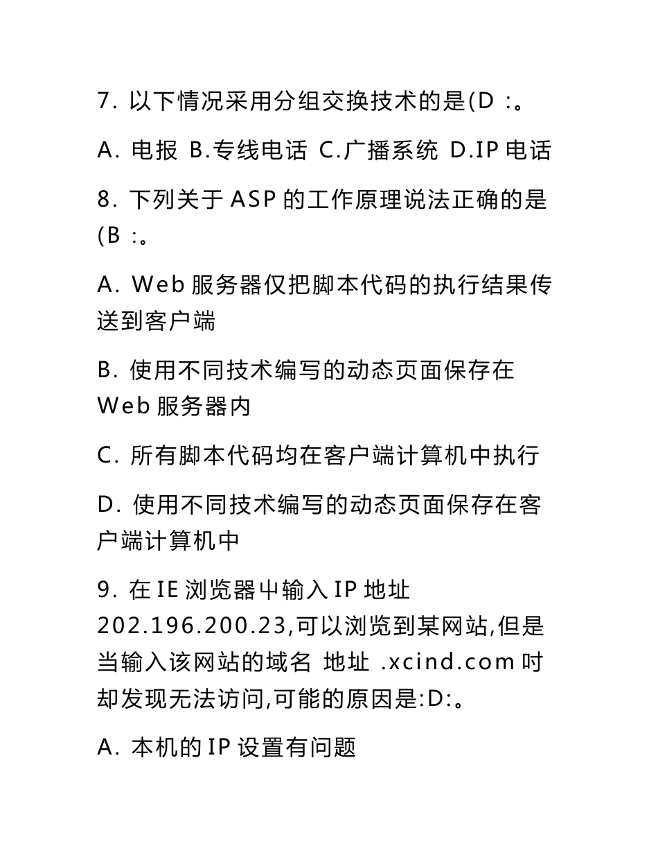 江苏省信息技术等级考试试卷.doc_第3页