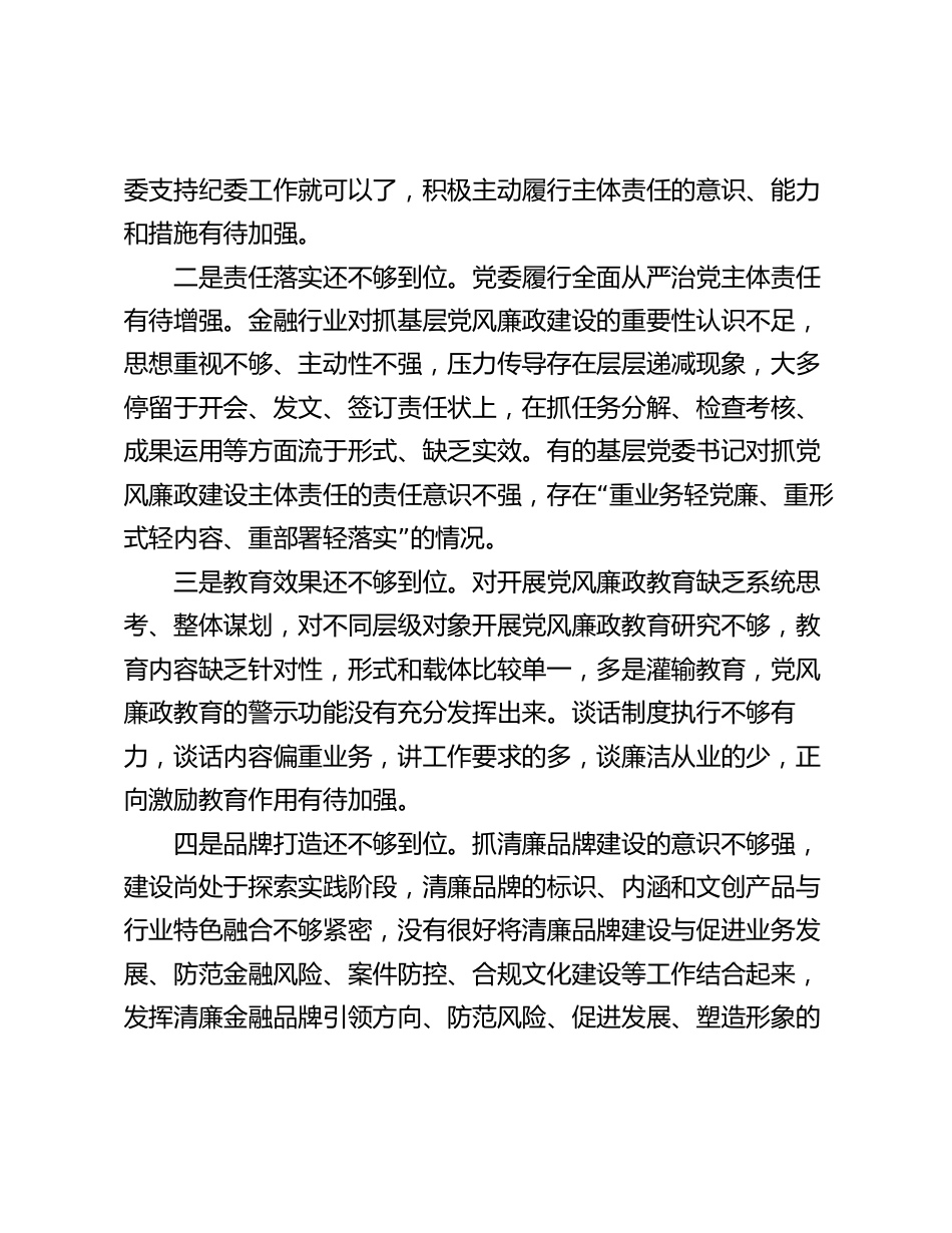 2024年专题讲稿：全面加强基层党风廉政建设 为行业高质量发展保驾护航_第2页