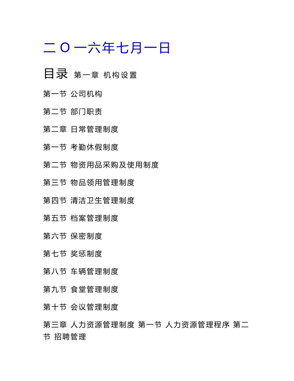 某某投资有限公司管理制度全套汇编【一份非常好的专业参考资料】10_第1页