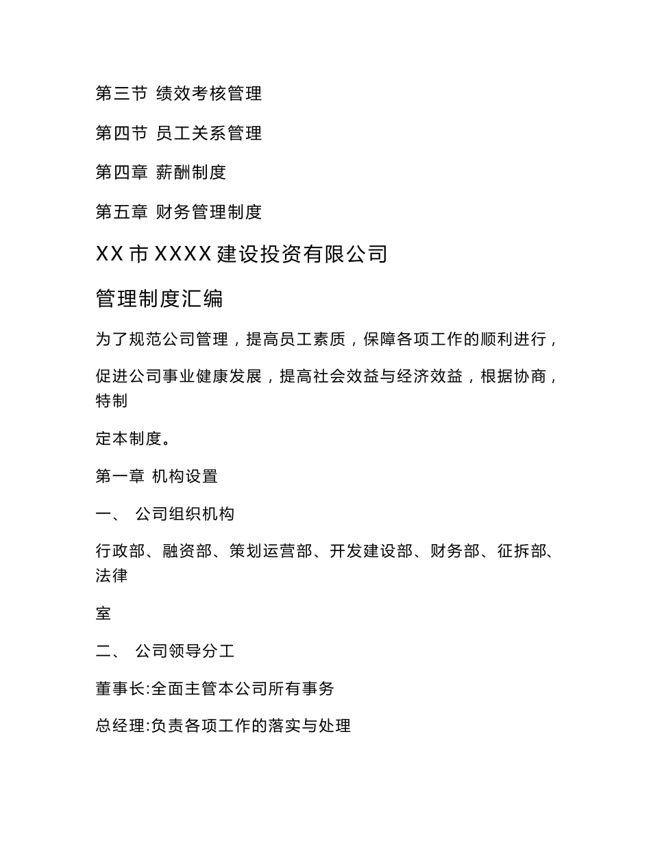 某某投资有限公司管理制度全套汇编【一份非常好的专业参考资料】10_第2页