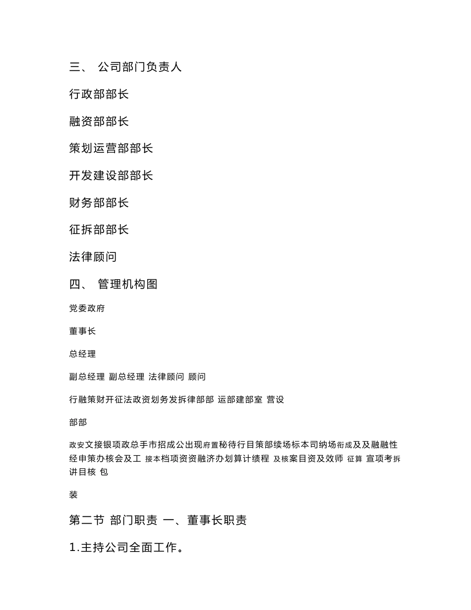 某某投资有限公司管理制度全套汇编【一份非常好的专业参考资料】10_第3页