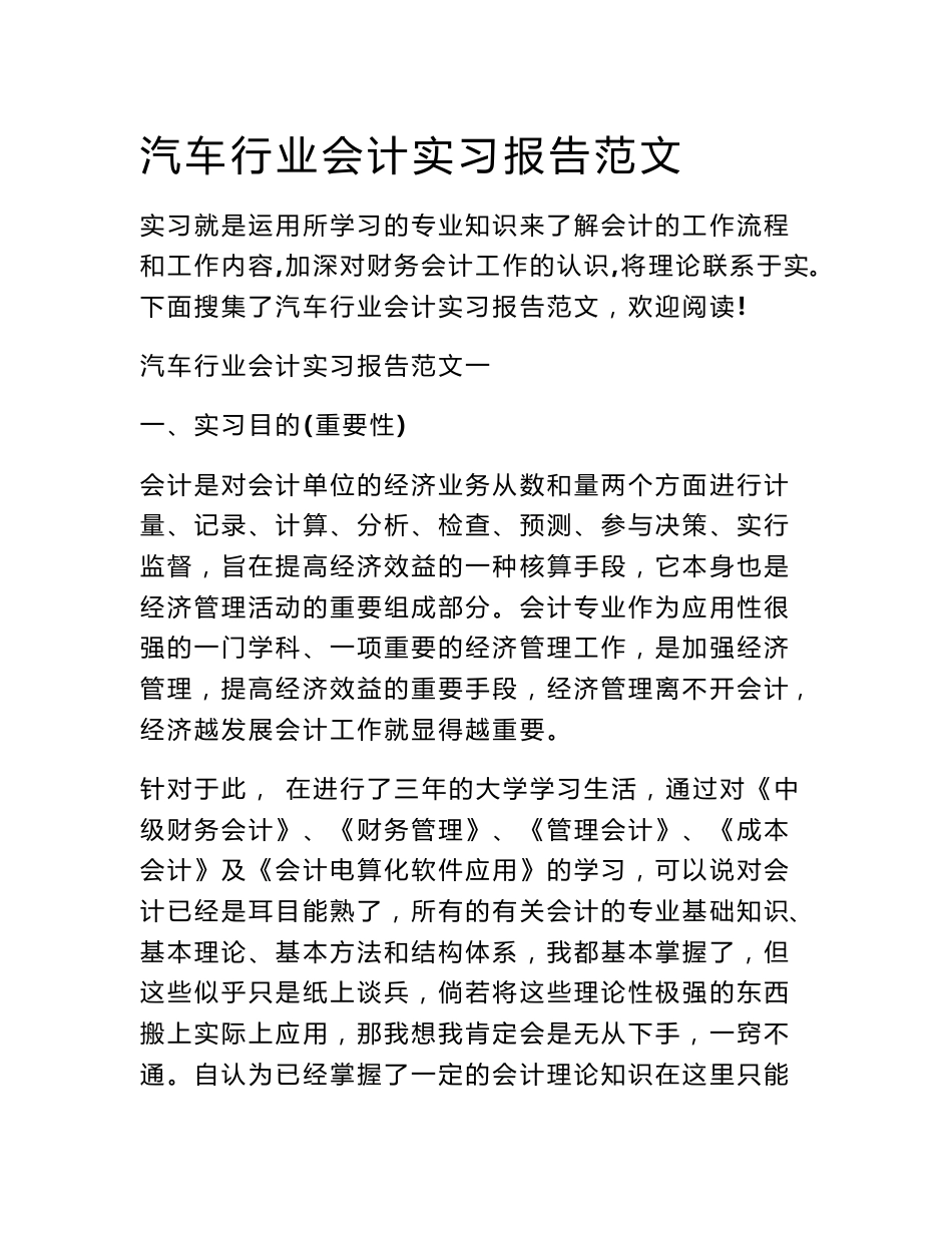 汽车行业会计实习报告范文_第1页