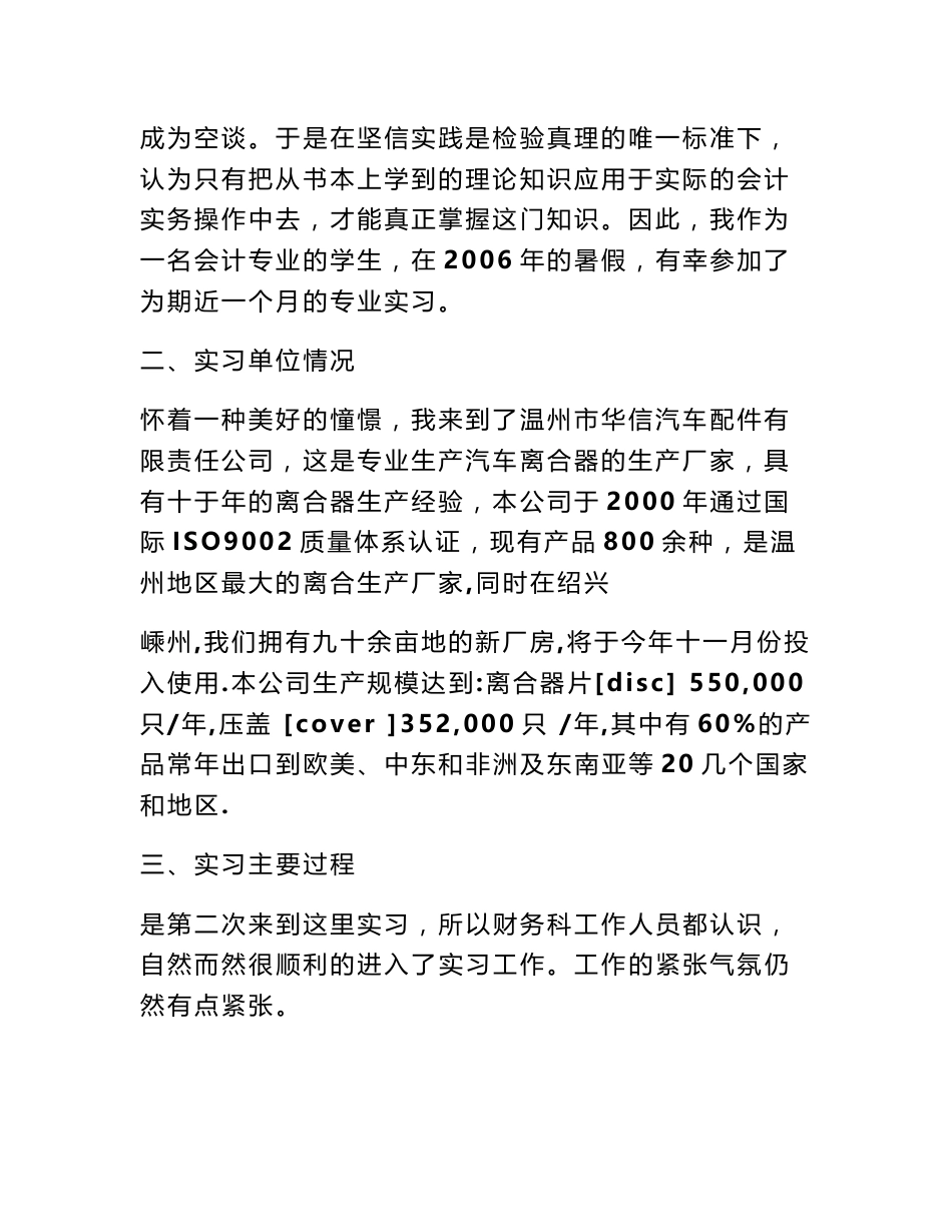 汽车行业会计实习报告范文_第2页
