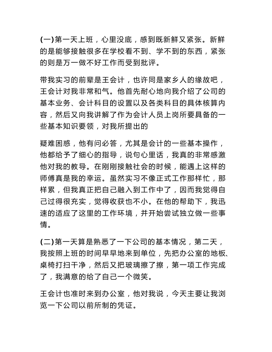 汽车行业会计实习报告范文_第3页